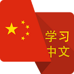 Learn Basic Chinese in 20 Days Offline 1.9 APK
